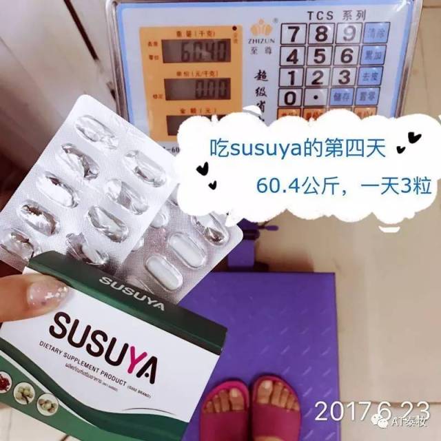 泰国susuya减肥纤体丸