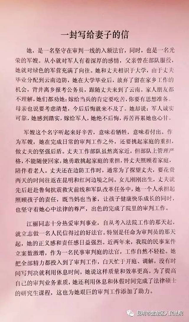 【八一泪点】一名云南军人给法官妻子写了一封信,感动了所有人!