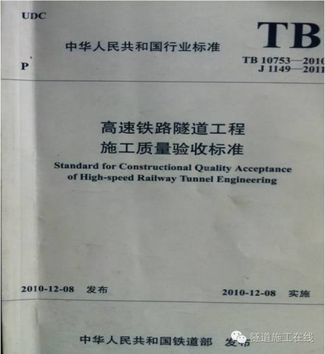 《高速铁路隧道工程施工质量验收标准(tb10753-2010)对隧道开挖有如