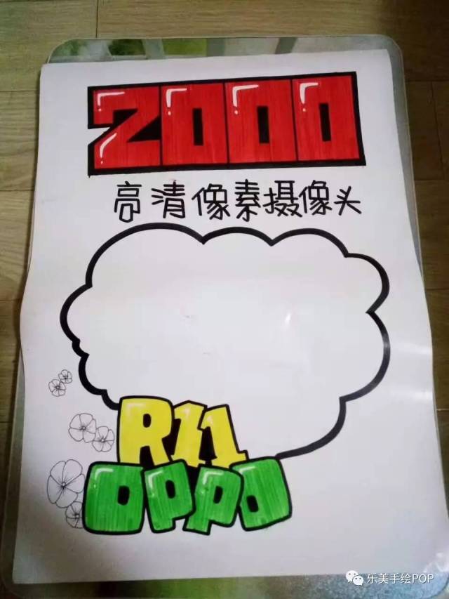 oppo r11 手绘pop海报_手机搜狐网