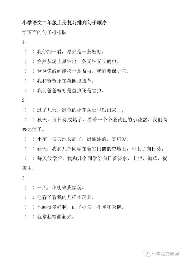 小学二年级上册语文排列句子练习题