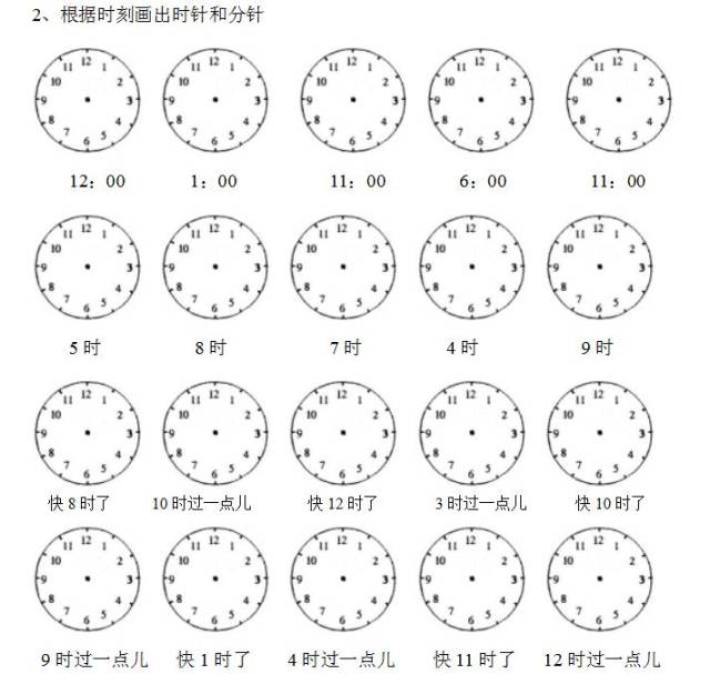 人教版一年级数学上册认识钟表练习题