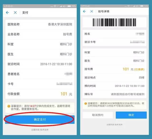 香港大学深圳医院已经开通门诊就医支付宝支付功能,就诊市民只需扫码