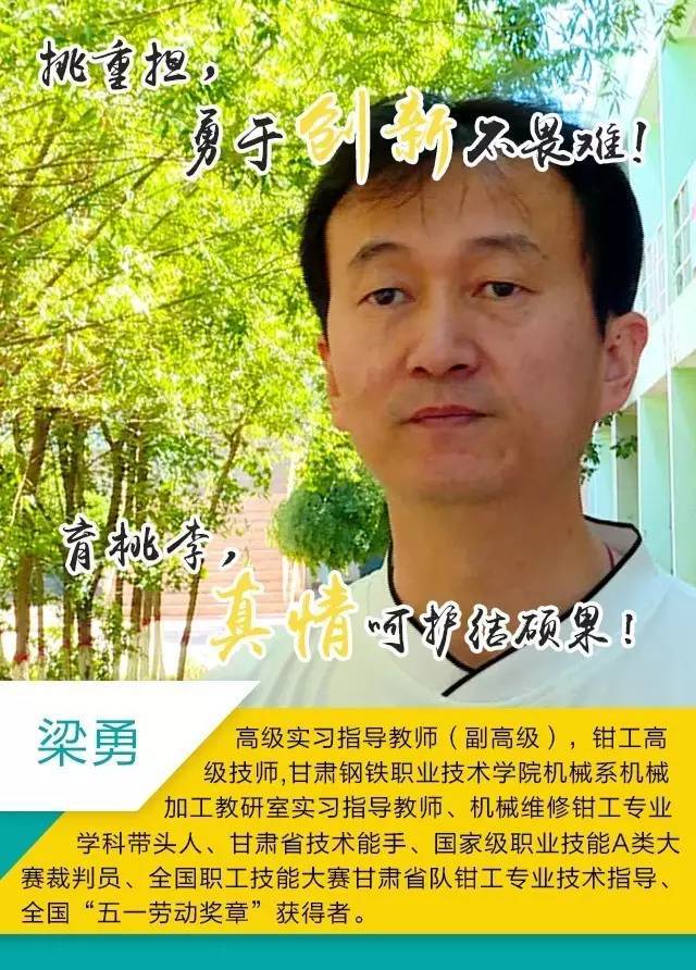 最美教师第18期丨梁勇 教学钻研精磨砺 丹心一片育桃李