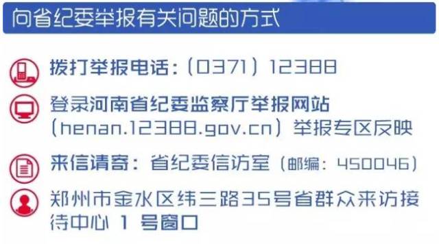 巡视组及领导 被巡视单位 信访举报渠道 省委第一巡视组 组 长:米剑峰