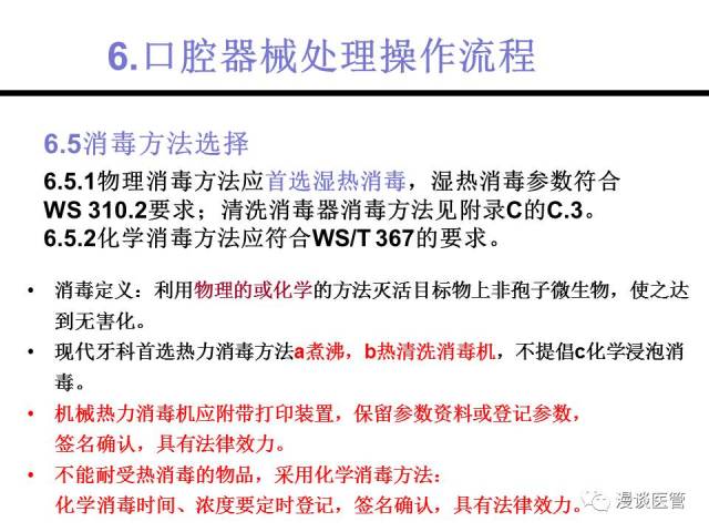 深度解析新国标:《口腔器械消毒灭菌技术操作规范》ppt