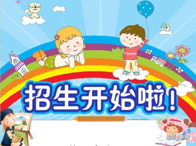 通告:2017年福清城区各幼儿园招生方案出来了!_手机搜狐网