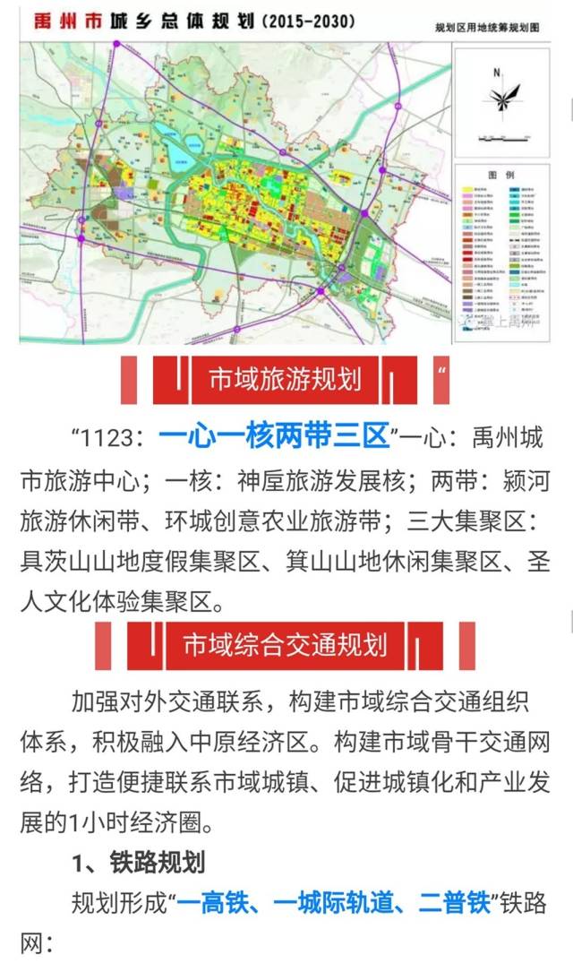 《禹州市城乡总体规划(2015-2030年)》 的主要内容, 一起去看看