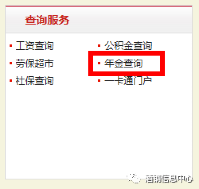 【干货】教你如何查询企业年金