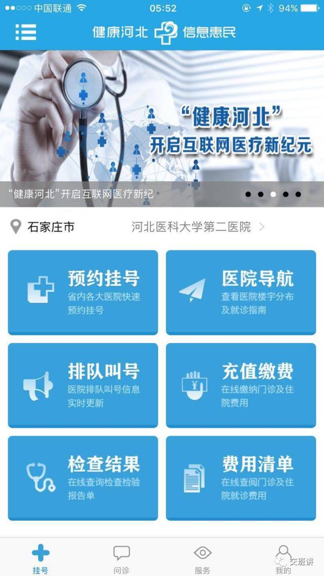 "健康河北"手机app预约挂号