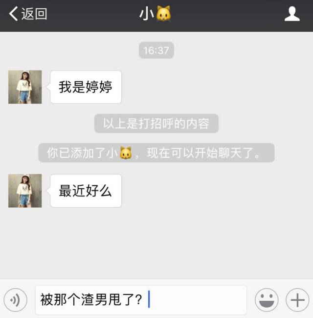 前女友突然加我微信怎么办