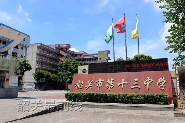 现在是 第十三中学. 后来改名 建国小学.