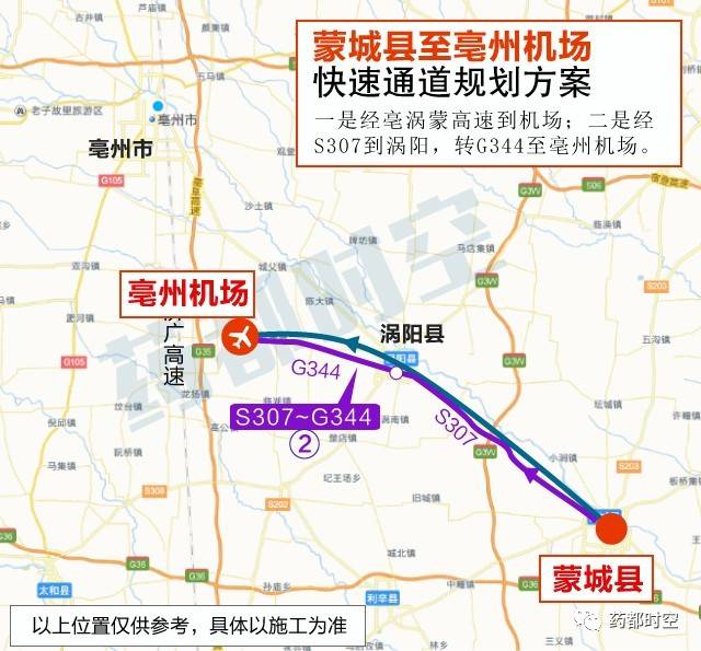 亳州三县一区"赶飞机"线路图!蒙城走哪条路去最近?