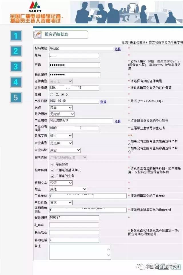 公告|2017年播音主持资格证考试网上报名流程