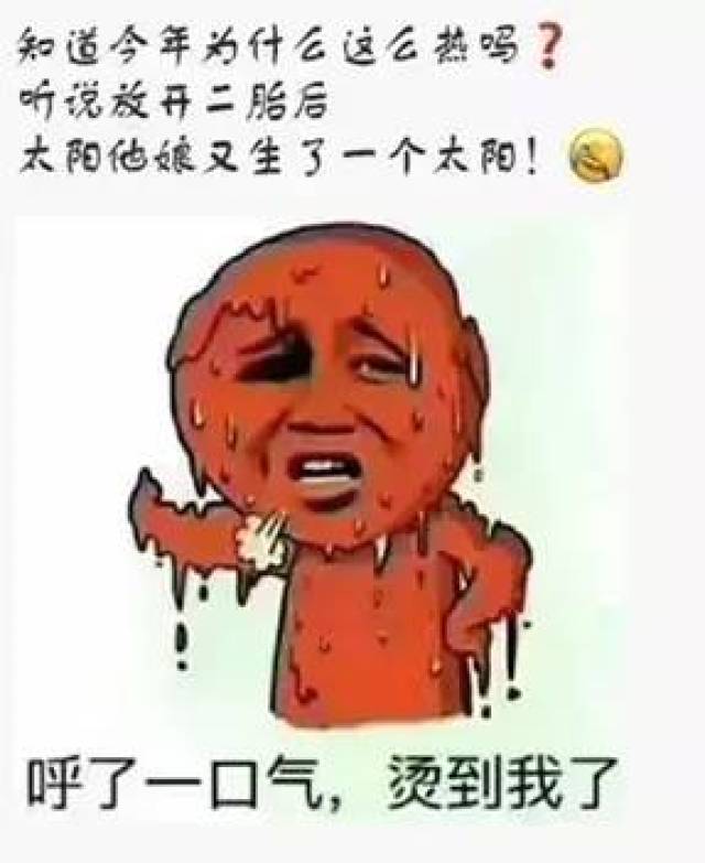 形容热的句子 形容天气热的幽默句子