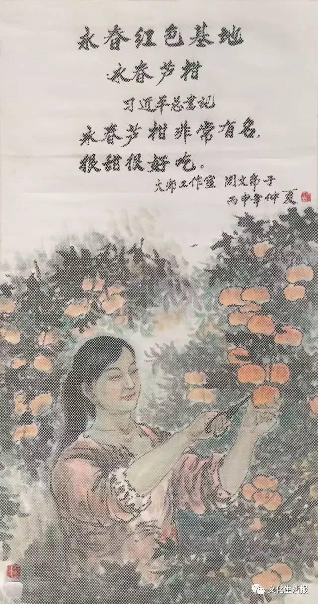 《永春芦柑》 周文虎 作