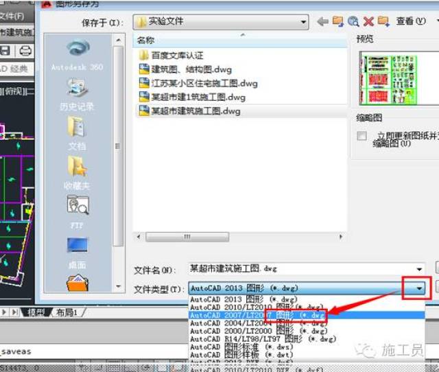 dwg"的文件,这里可以保存为几个种类,cad2010,cad2007,cad2004,cad