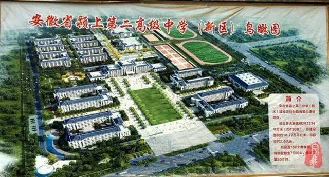 3, 颍上第二中学城南校区及相关小学幼儿园等一大批优质配套.