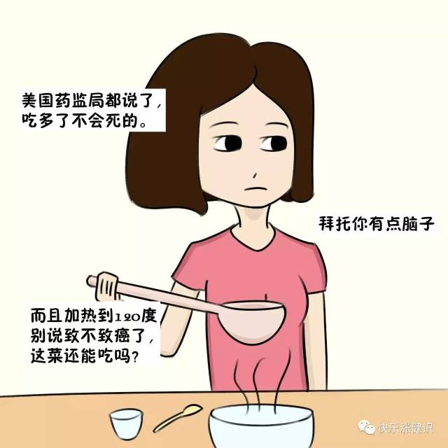 【漫画】吃味精到底健康不健康?