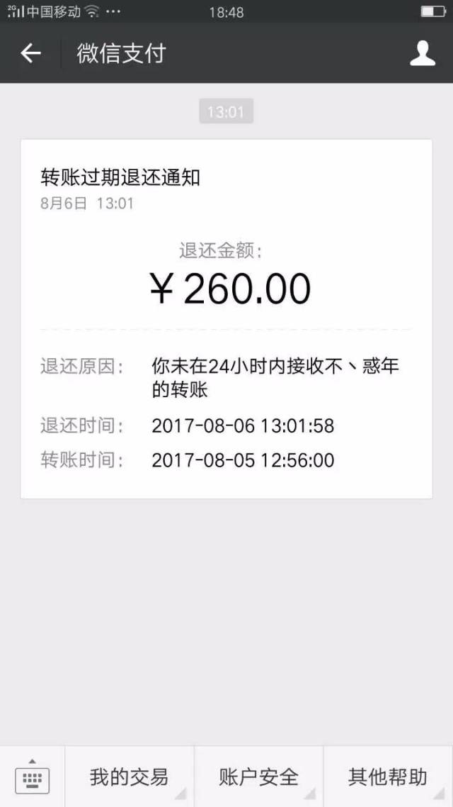 知道吗？微信零钱5000多元，会有这个“土豪Bug”