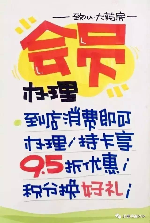 药店会员日 手绘pop海报