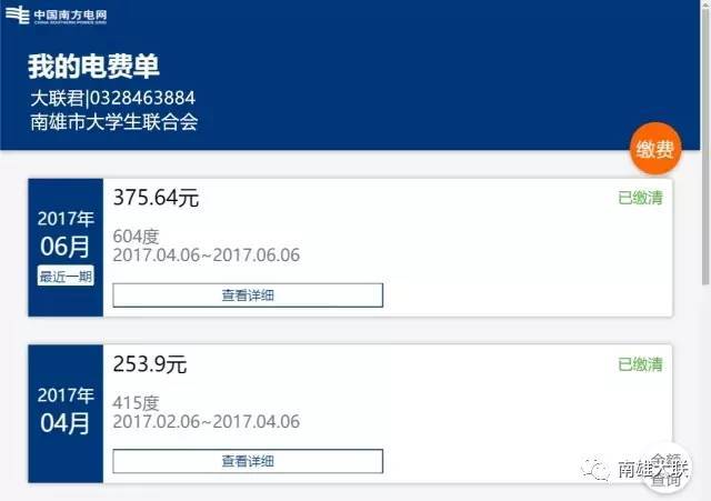 便民小贴士|南方电网95598微信公众号上线啦!