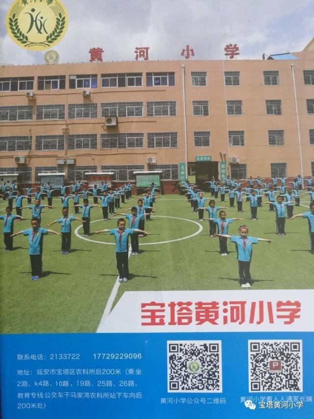 黄河小学家长放心的学校!