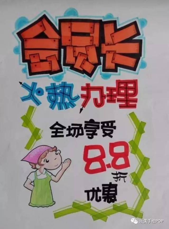 药店会员日 手绘pop海报