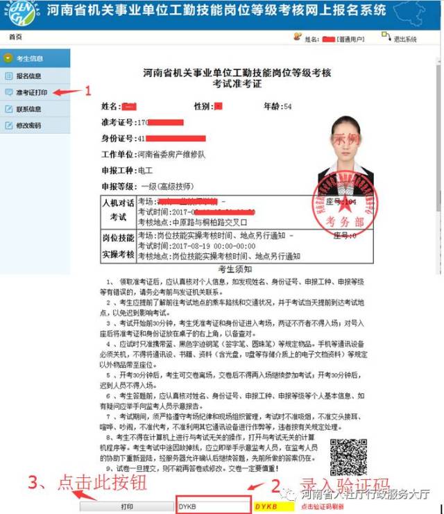 2017年河南省机关事业单位高级技师考评网上打印准考证使用说明