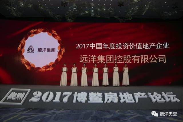 头条|远洋集团总裁李明出席2017博鳌房地产论坛 分享企业有限多元化