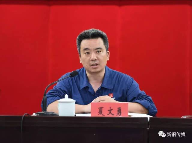 这绝对不是一个"小目标〃,夏文勇董事长提出:新钢要争创省属国企党建