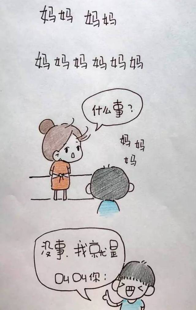 "妈妈妈妈妈妈" "不要叫我妈妈" "好的妈妈" 最关键的是,他叫你如果