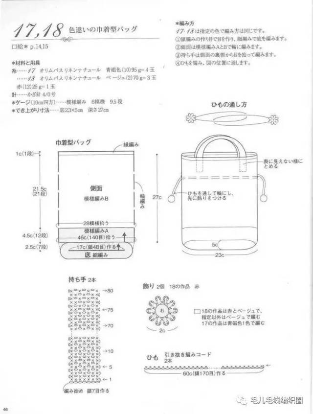 【图解】针织水桶包合集