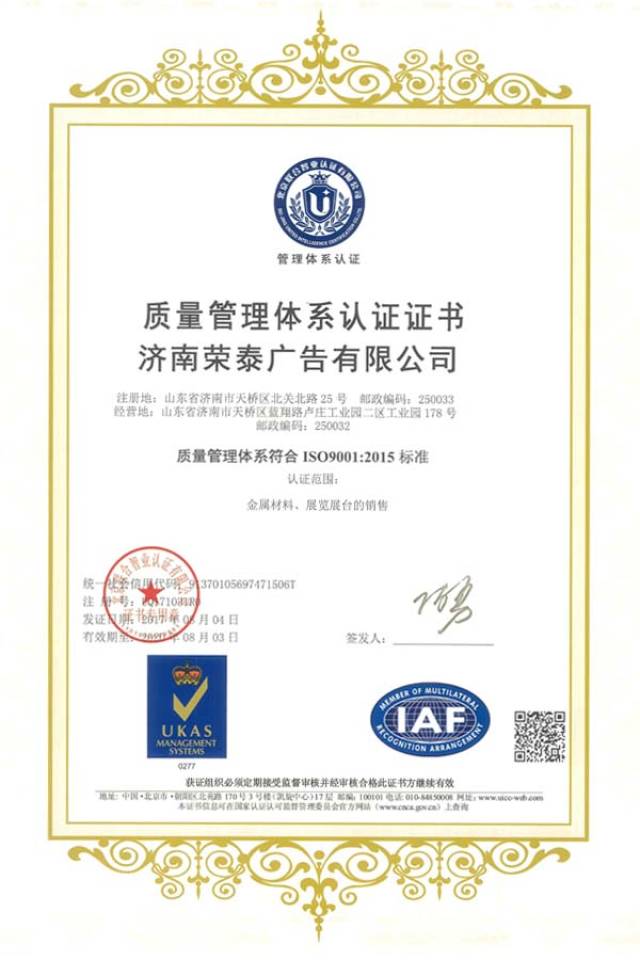 管理体系认证符合国家iso9001:2015标准获得《质量管理体系认证证书》