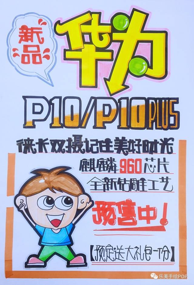 华为手机 手绘pop海报