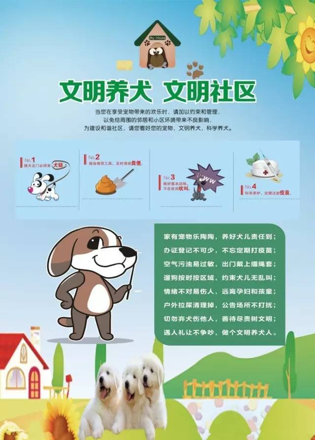 文明公约 | 文明养犬,从我做起!-宠物频道-手机搜狐