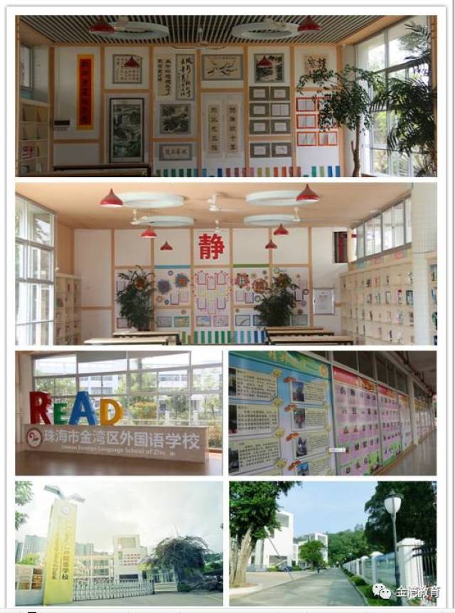 第十一小学 金湾区外国语学校 珠海市小林中学 珠海市金海岸海华小学