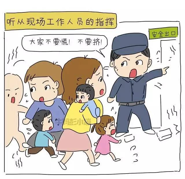 地震自救漫画,防止二次伤害最重要!