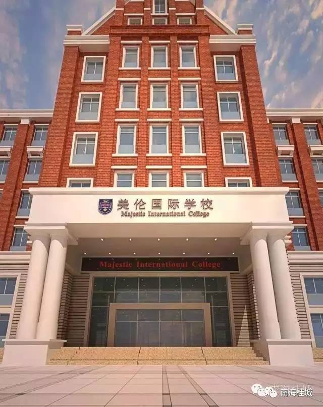 美伦国际学校