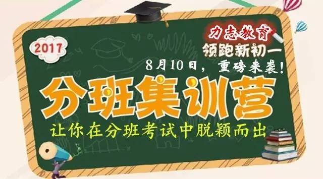 【分校快讯】下元校区分班考试集训班8月10日开课,助你赢下开学首战!