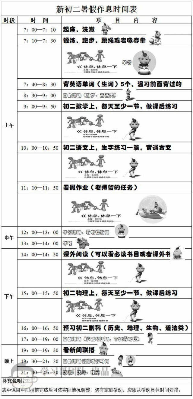 暑假逆袭学霸全攻略,家长赶紧收藏!