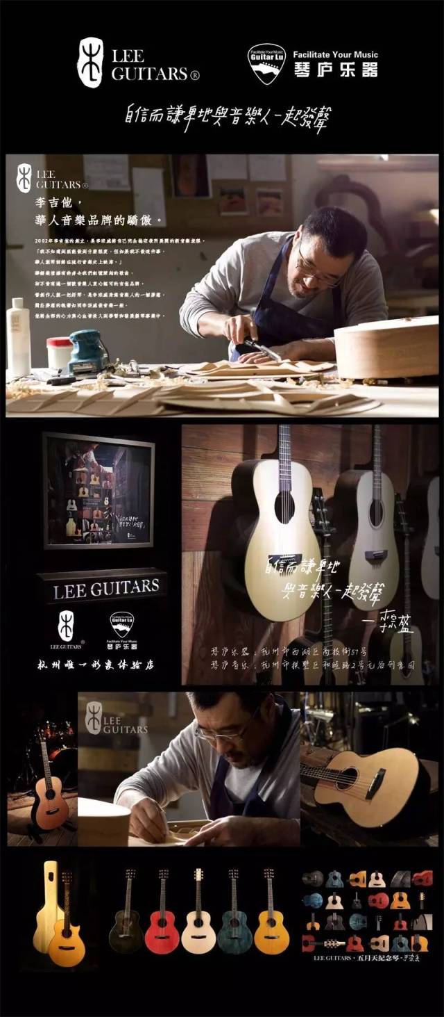 活动回顾:我有吉他,还有故事 李吉他2017巡回健检杭州站