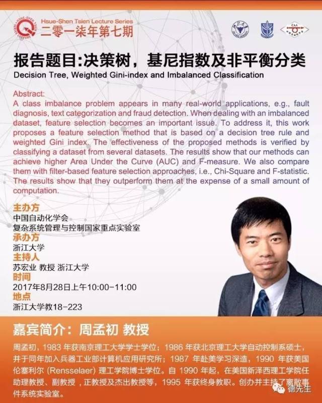 caa 美国新泽西理工学院终身教授周孟初:钱学森国际杰出科学家系列