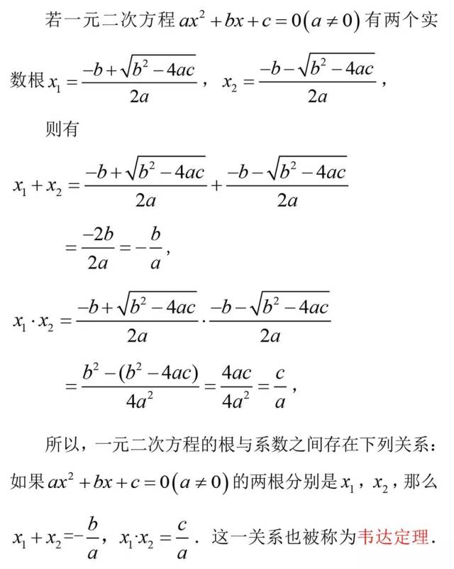 1. 韦达定理