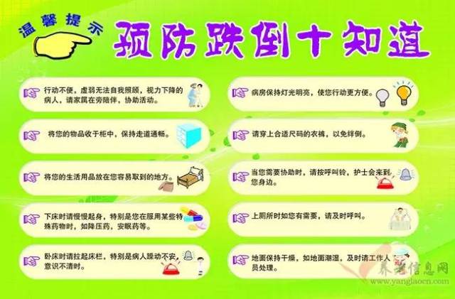 【小贴士】预防跌倒,养老院,护理人员,家属应该做些什么?