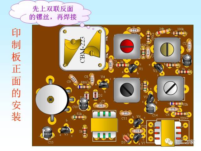 电子电工教学之hx108-2 收音机的安装