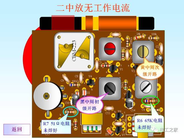 电子电工教学之hx108-2 收音机的安装