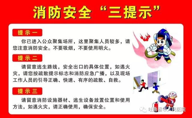 提示一:你已进入人员密集场所,这里聚集人员较多,请你注意消防安全.