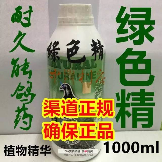 【包装规格】:1000ml/瓶 【成分及功效】:耐久能绿色精由天然绿色植物