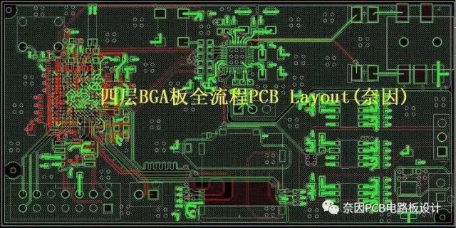 cadence allegro实战视频:四层bga板全流程pcb layout